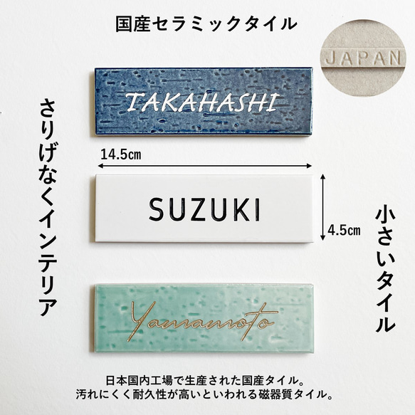 【 タイル 表札 】表札 マンション ポスト ネームプレート 新築 約145×45mm 厚み約10mm 人気・おすすめ｜使いやすい・旅行におすすめ 品質保証 全国発送 在庫限り