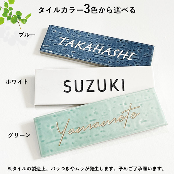 【 タイル 表札 】表札 マンション ポスト ネームプレート 新築 約145×45mm 厚み約10mm 人気・おすすめ｜使いやすい・旅行におすすめ 品質保証 全国発送 在庫限り