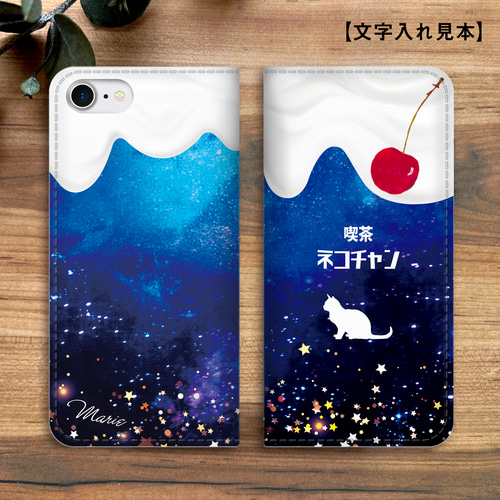 宇宙猫とクリームソーダの手帳型スマホケース iphone15 猫 宇宙