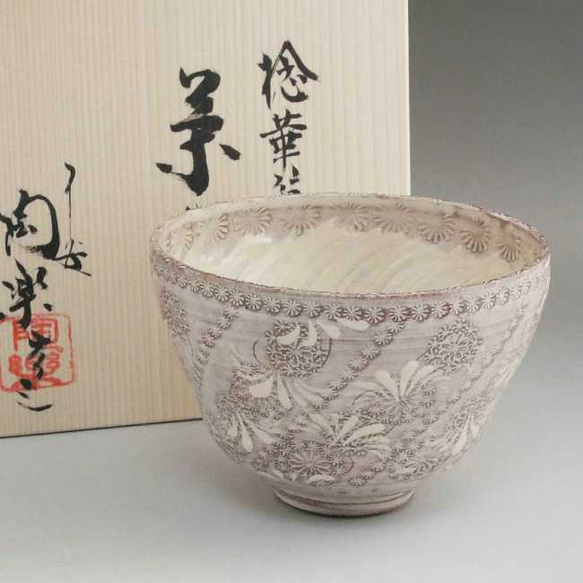 捻華紋抹茶茶碗　陶楽◆商品番号　7654 6枚目の画像