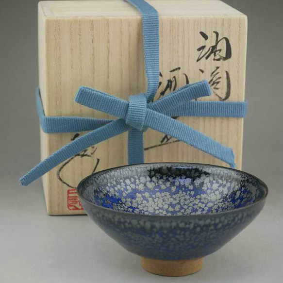 油滴天目 酒盃 鎌田幸二 ◇商品番号 3199