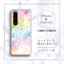 【iPhone・Androidケース】ハードケース ✳︎ パステルマルチカラーとマンダラアートPastel stone 5枚目の画像