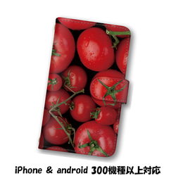 送料無料 スマホケース 手帳型 スマホカバー トマト 野菜 iPhone android 1枚目の画像