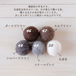 羊毛フェルトボール φ2cm （6個セットから）（手芸用） 11枚目の画像