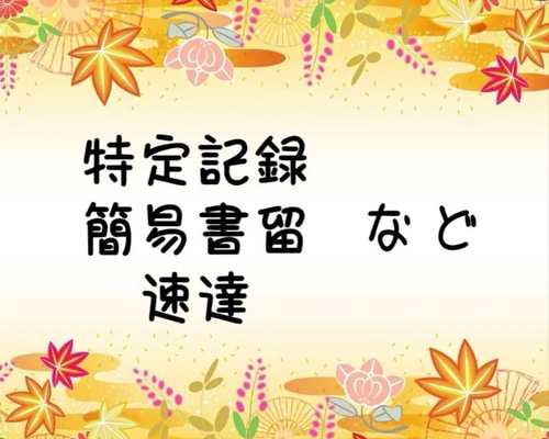 発送はその時のタイミングとなります‼️ Why?] What is the psychology of people who specify a