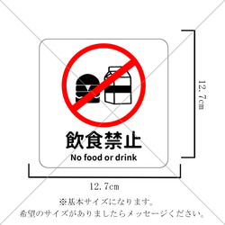 店舗や施設など、様々な場所に貼って便利！英語対応で外国人にも分かりやすい♪飲食禁止！注意サイン色付きシール！ 2枚目の画像