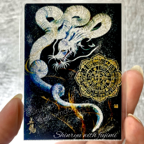 超高波動！一筆龍と龍体文字フトマニ図の御守りアート/キラキラ
