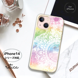 【iPhoneケース】エコスマホケース✳︎パステルなマルチカラーのマンダラアート柄・pastel stone・ 1枚目の画像