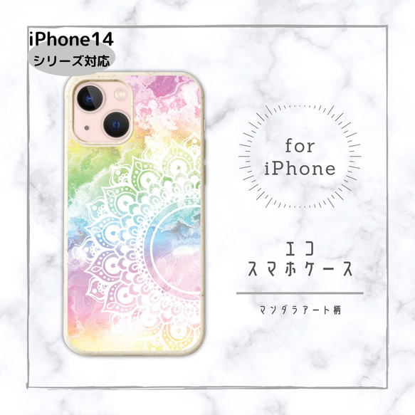 【iPhoneケース】エコスマホケース✳︎パステルなマルチカラーのマンダラアート柄・pastel stone・ 2枚目の画像