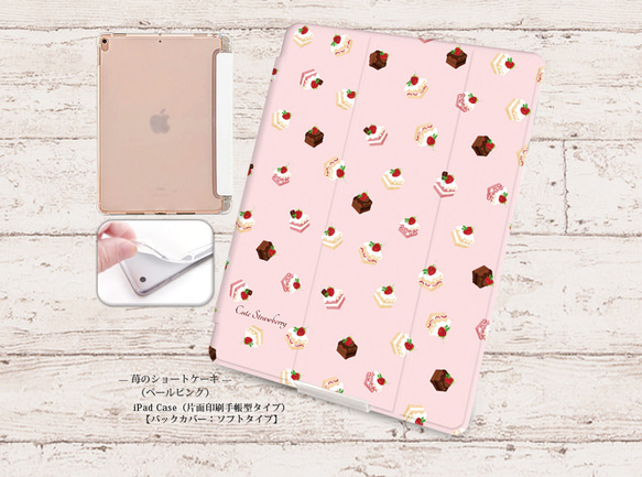 苺のショートケーキ（ペールピンク）】手帳型iPadケース【バックカバー