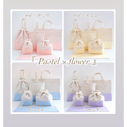 【°˖✧新作✧˖°】 『 Pastel × flower ～ベビーピンク～ 』 ＊ お弁当袋 ＊ 入園グッズ 入学グッ 2枚目の画像