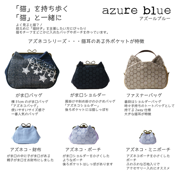 【受注制作】スピカ アズネコがま口バッグ【夜空】 20枚目の画像