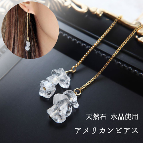 天然石 アメリカンピアス 水晶 クリスタル ステンレス ベネチアン