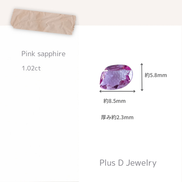 I-046 ピンクサファイア 1.02ct ピンクサファイア