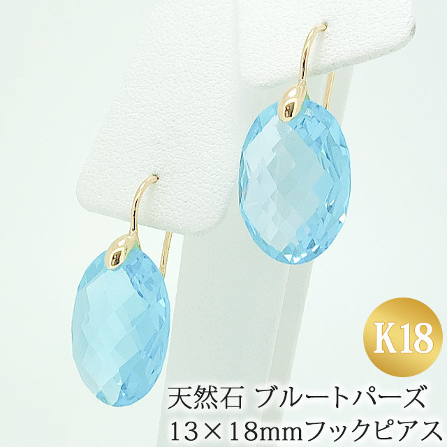 K18 ブルートパース オーバル ブリオレットカット フックピアス 日本製 82167-122
