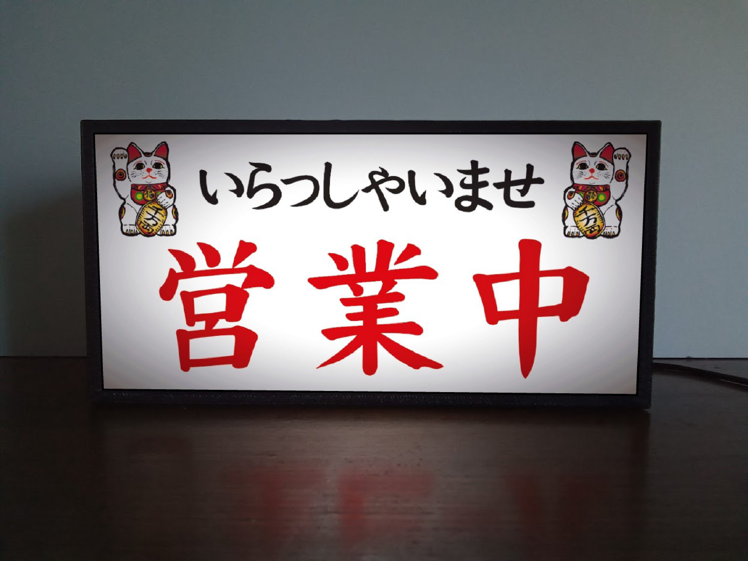 いらっしゃいませ 営業中 開店 オープン まねきねこ 昭和レトロ ミニチュア ランプ 看板 置物 雑貨 ライトBOX
