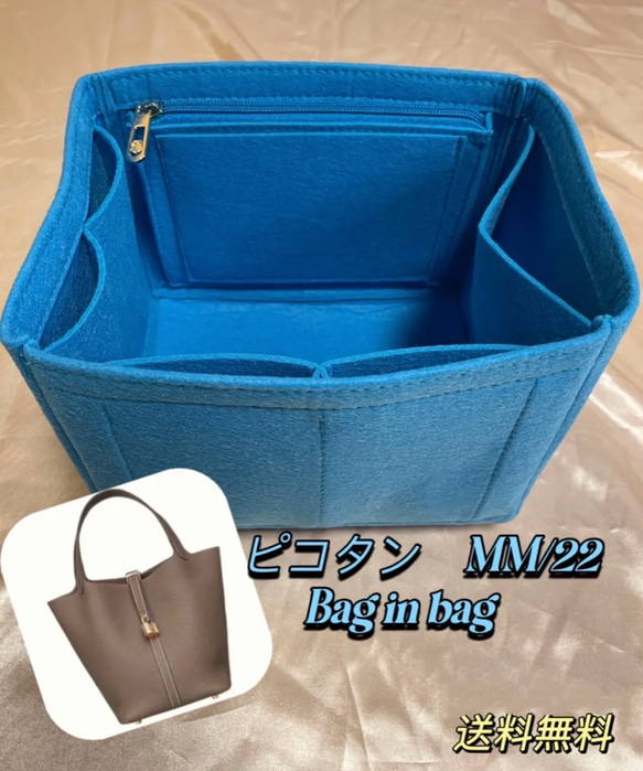 種類豊富な品揃え ピコタン ロック ブルー インナーバッグ バッグインバッグ MM22 その他
