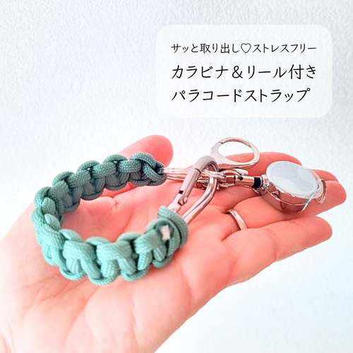 ストレスフリー♪カラビナ&リール付きパラコードストラップ/24色から