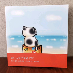 【再販】ゆる猫　絵本　《まいにち ゆる猫vol.1》 2枚目の画像