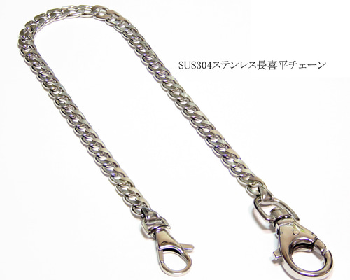 WSN ステンレス ウォレットチェーン キーチェーン 8mm幅 20