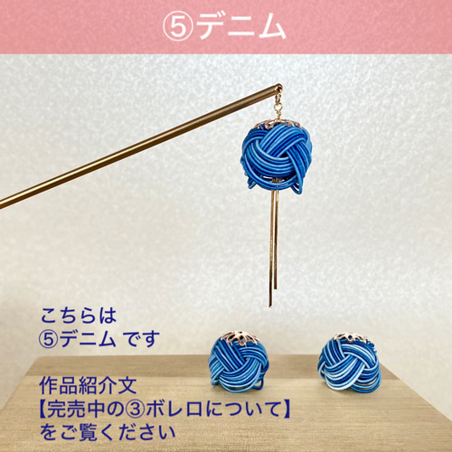 花風鈴_Edo〉かんざし◇江戸の藍◇特別な藍染め水引！ かんざし SAteTO