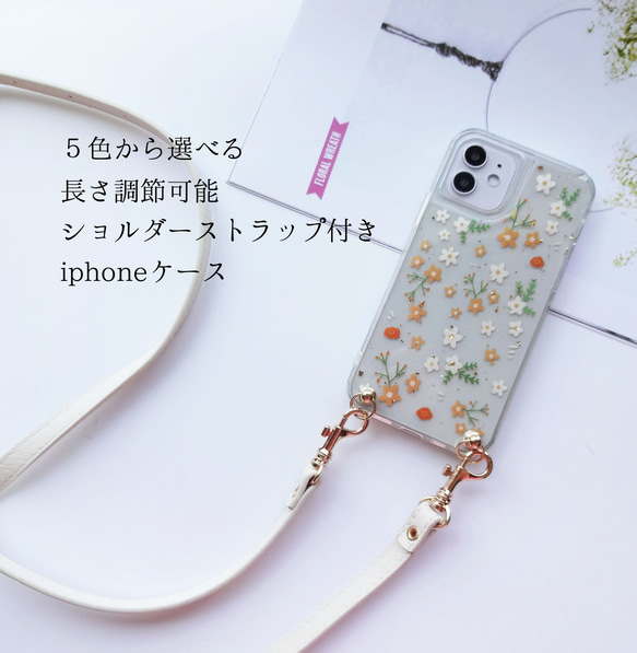 色が選べる ★ スマホショルダー ストラップ付き iphoneケース フローラルフラワー 小花柄 1枚目の画像