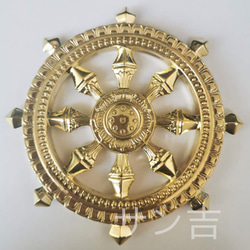 【修縁堂】寺院用仏具 密教法具 真言宗 法器 法輪 修縁堂】仏教法器 法輪 輪宝 密教法具 チベット 真鍮製 11cm