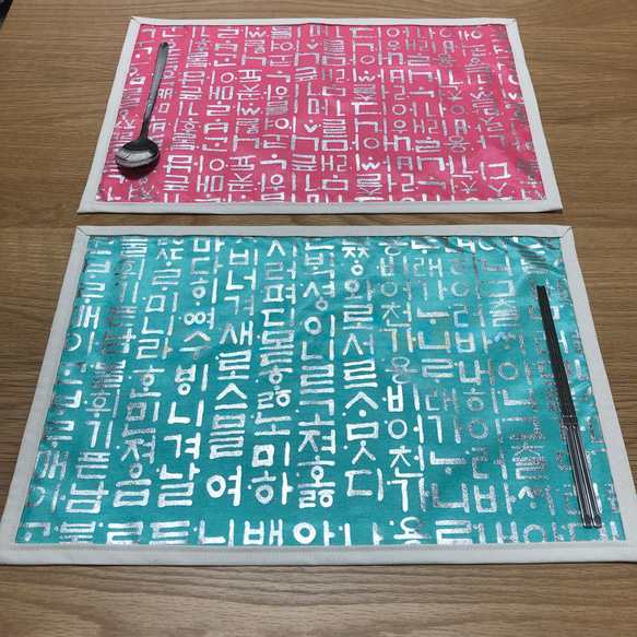 韓国 ハングルデザイン ランチョンマット ペアセット　【送料無料！】 3枚目の画像