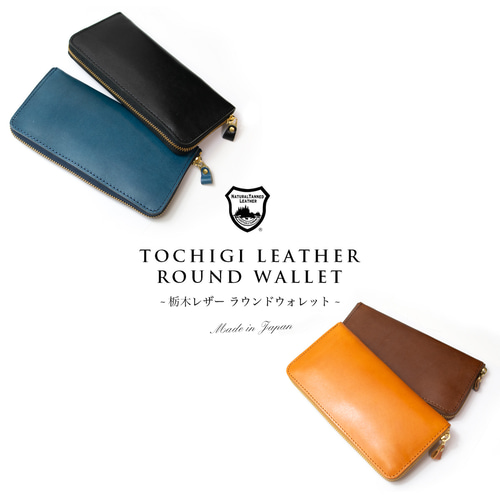 送料無料！【新品】浪速レザー 栃木レザー ラウンド ワレット(L) L-20344 定価21780円 送料無料！【新品】浪速レザー 栃木レザー ラウンド ワレット(L) L
