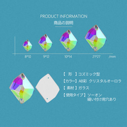 コズミック型　オーロラ　装飾用　ガラスビジュー　ソーオン 2枚目の画像