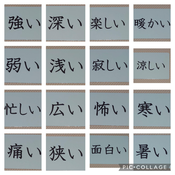 新商品　中国語ピンイン＆音声付　形容詞カード　４８枚⑦　ラミネート加工　袋付き 5枚目の画像