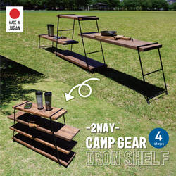 オプションフレーム×1のみ】アイアンシェルフ キャンプギア