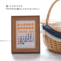 2024年2月 北欧デザインのクロスステッチキット　ファブリックカレンダー「2024年2月」刺繍カレンダーインテリアの衣 1枚目の画像