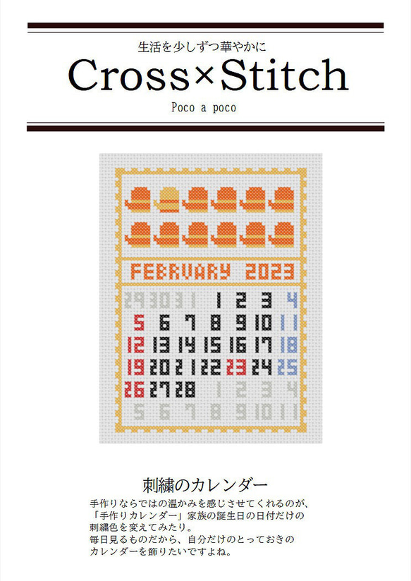 2024年2月 北欧デザインのクロスステッチキット　ファブリックカレンダー「2024年2月」刺繍カレンダーインテリアの衣 7枚目の画像