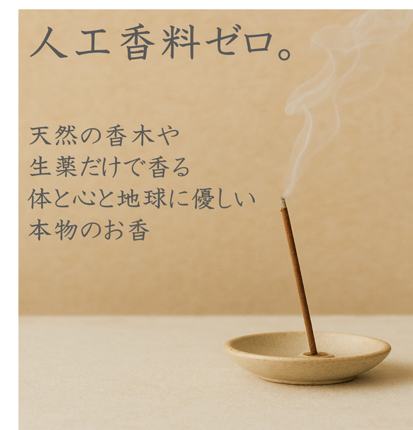 100%天然香料「白檀」 お香  線香タイプ 4枚目の画像