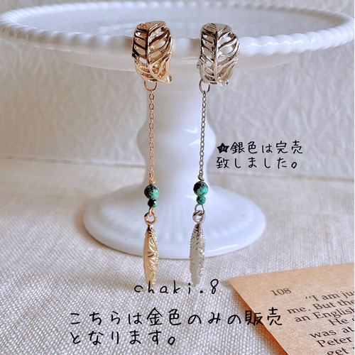 鳥の羽モチーフのターコイズイヤーカフ イヤーカフ chaki.8 通販 