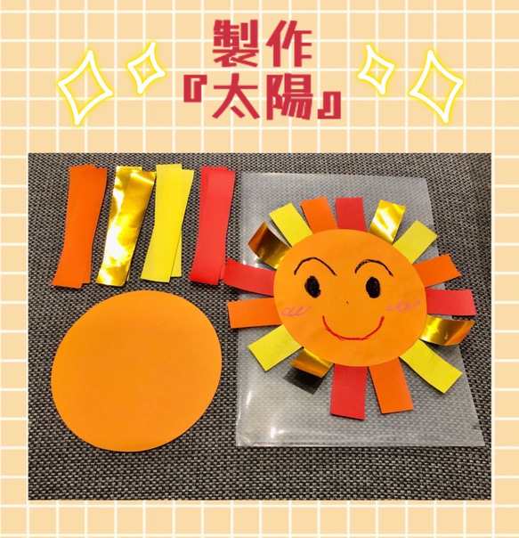 7月　8月　太陽　壁面　製作　キット　保育園　幼稚園　計10枚セット 1枚目の画像