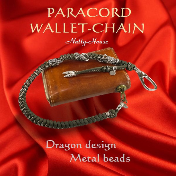 ウォレットチェーン バイカー ドラゴン PARACORD パラコード パラシュート 組紐 メタルビーズ 手編み メール便 1枚目の画像
