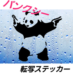 バンクシー BANKSY 拳銃パンダ ステッカー その他アート Shinobee 通販 