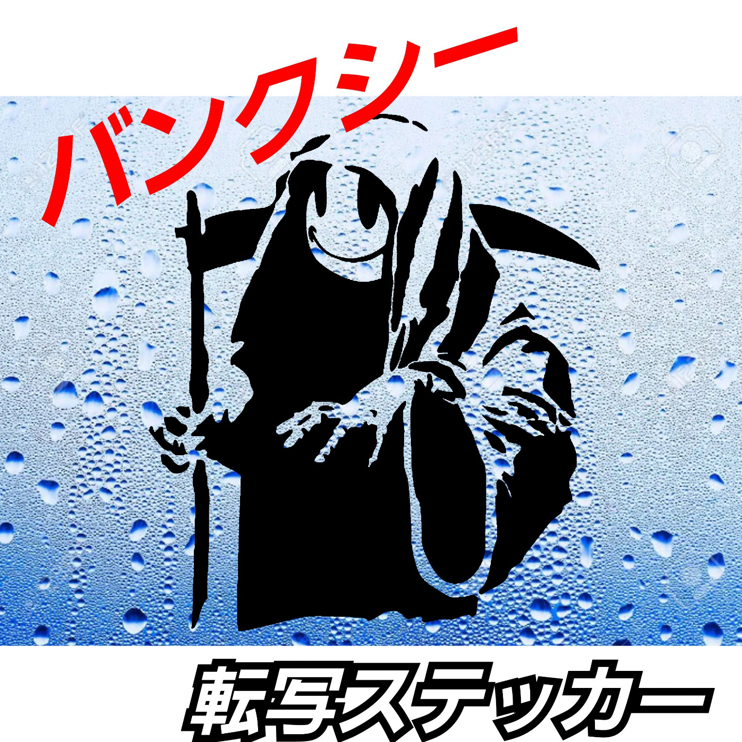 BANKSY☆ 死神 ポスター☆full colour Black☆ BRAND_JOURNAL-2-768x1024.jpg