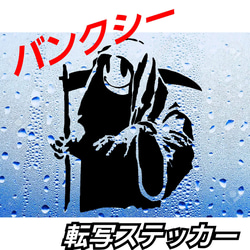 BANKSY調 バンクシー調スマイリーリーパー死神 切り絵 Shinobee