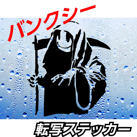 BANKSY☆ 死神 ポスター☆full colour Black☆ Murals Banksy | | Black White | Picture on Canvas | Canvas