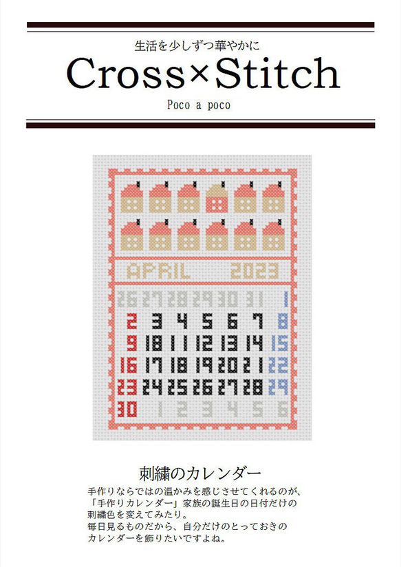 クロスステッチキット 北欧デザインのファブリックカレンダー「2023年4月」刺繍カレンダーインテリアの衣替えしませんか？ 1枚目の画像