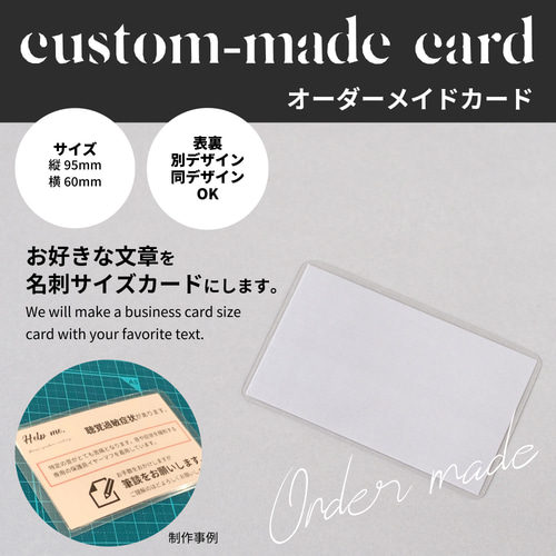 57【新作】オーダーメイド 名刺サイズカード ラミネート加工済 ヘルプ