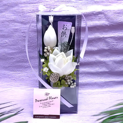 白蓮＊ ケース付お供 プリザーブドフラワー ハス お盆 お彼岸 お悔み