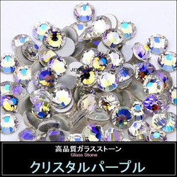 ラインストーン/ガラスストーン/オーロラ/SS20 (150粒・1440粒