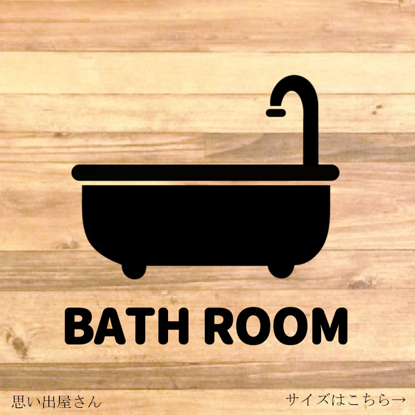 【バスルーム・BATHROOM】【お風呂・浴室】自宅のお風呂場のドアに貼って可愛く！バスルームステッカー♪ 1枚目の画像