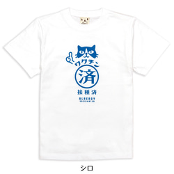 SCOPYネコTシャツ「ワクチン接種済み」  シロ 1枚目の画像