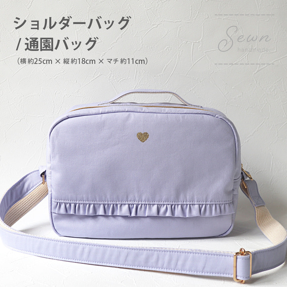 通園バッグ/ショルダーバッグ】フリル グレイッシュラベンダー 女の子 