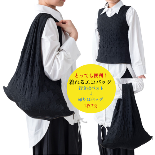 超便利! 行きはベスト→荷物が増えたらバッグ エコバック